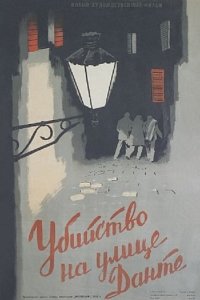 Убийство на улице Данте (1956)