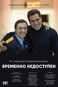 Временно недоступен 1 сезон